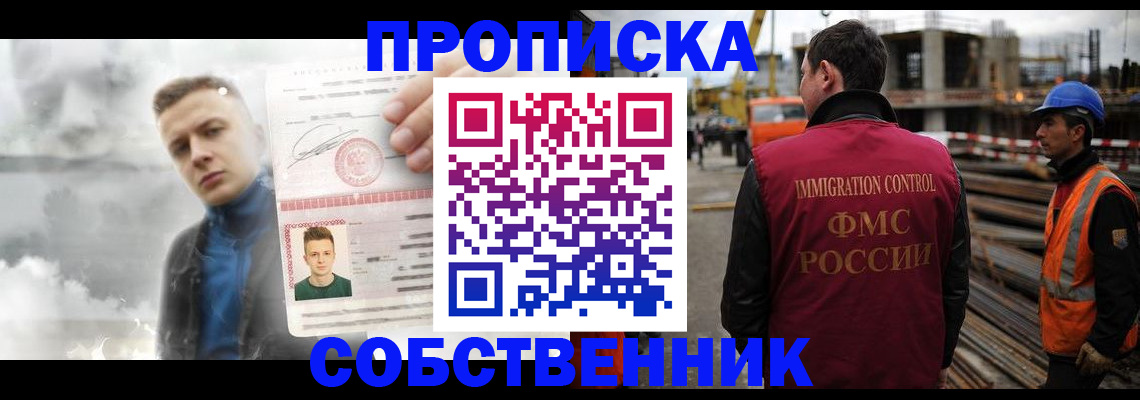 прописка для школы в Дальнереченске