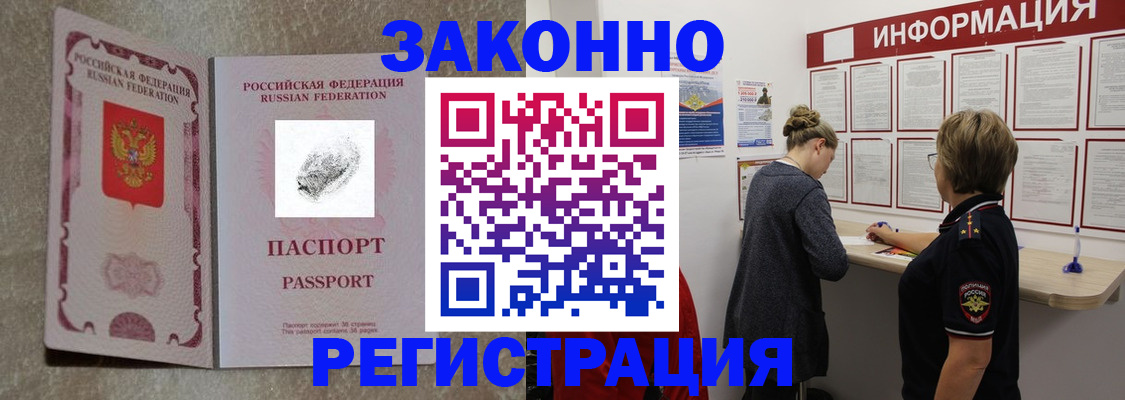 купить прописку в Дальнереченске