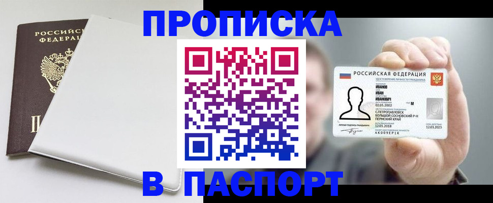 прописка для школы в Дальнереченске