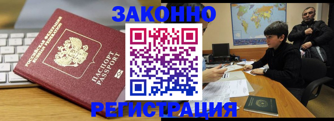 временная регистрация недорого в Дальнереченске
